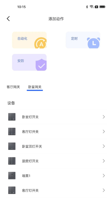 全宅卡威智能家居app下载安装_全宅卡威智能家居应用安卓版v3.0.12